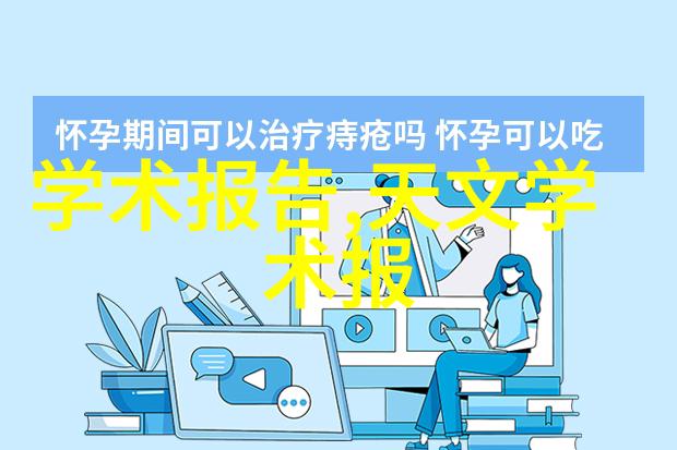 科学探索的利器实验室仪器设备的重要性与应用