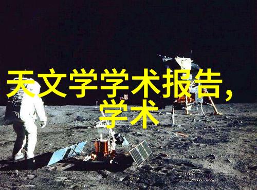 真空技术-高效干燥探索真空干燥设备的运作原理与应用前景