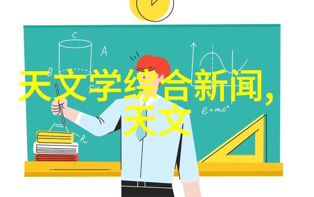 最新资讯揭秘科技革命如何重塑我们的未来