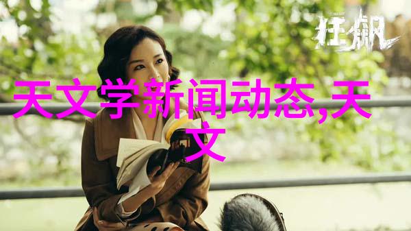 清流之源揭秘大型净化水设备制造厂家背后的神秘实验室