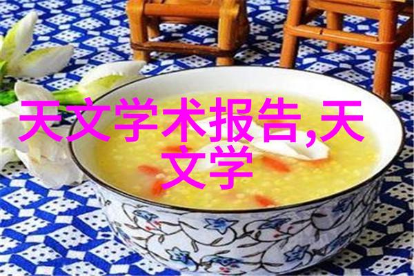 旋转的秘密解锁离心力之谜