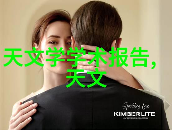 妈妈与伴侣之间的感情纽带
