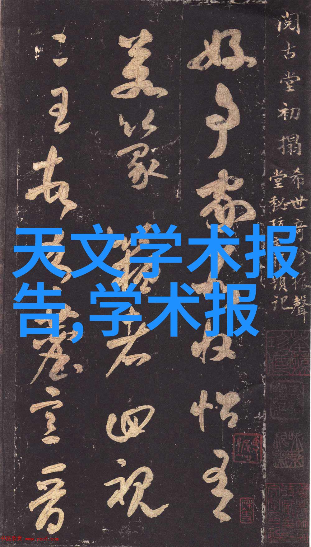 尾气回收工艺流程图中常见的控制设备是什么