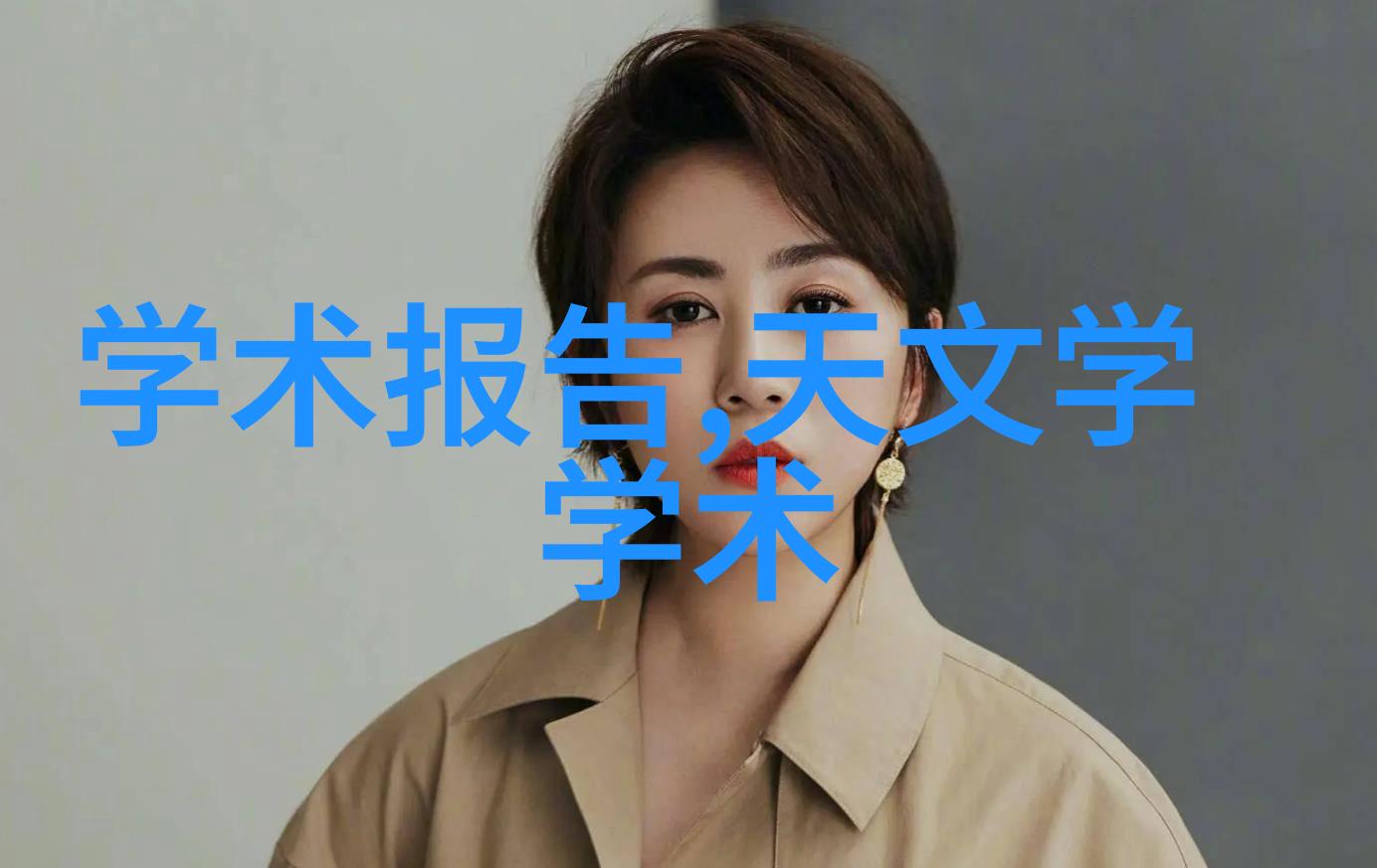 智能装备技术的应用与未来