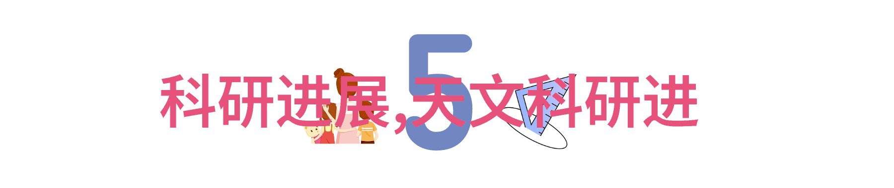 化工实验室设备之谜这些神秘的仪器究竟在背后隐藏着什么秘密
