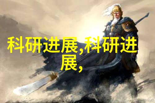 在自然环境下DC-DC模块电源系统应用设计的可靠性详解探索电源模块在野外应用中的关键作用