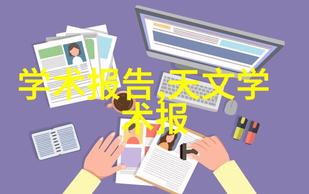 微电子学中的半导体器件芯片的基础与应用