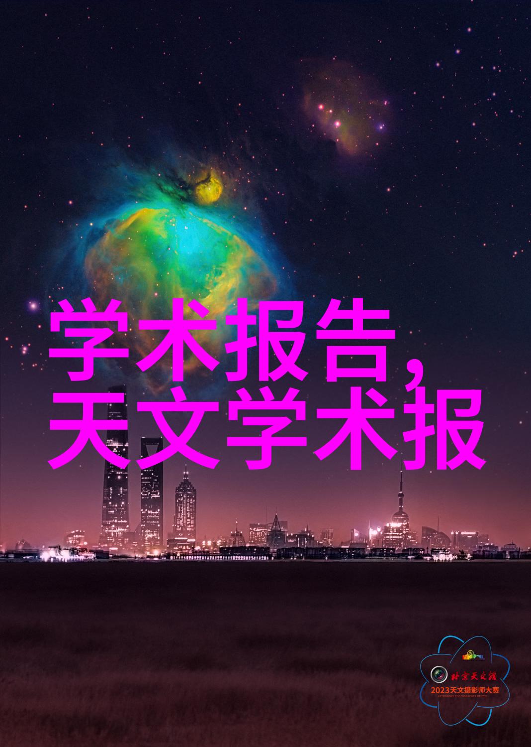 记忆回放历史上的著名科学实验中使用的橡皮和其变种装置图片集