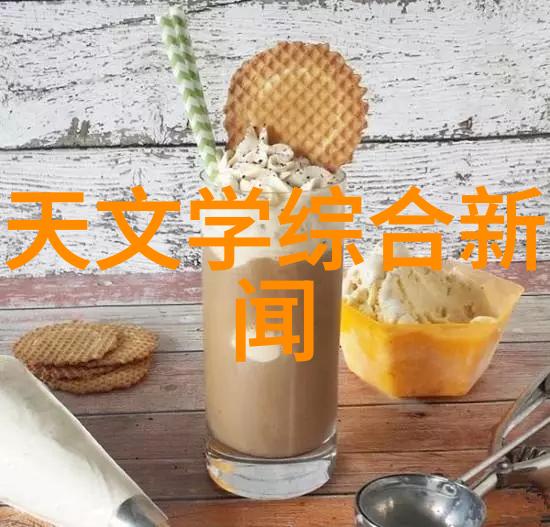 天文学学术期刊_天文学术报告_学术天文报告怎么写