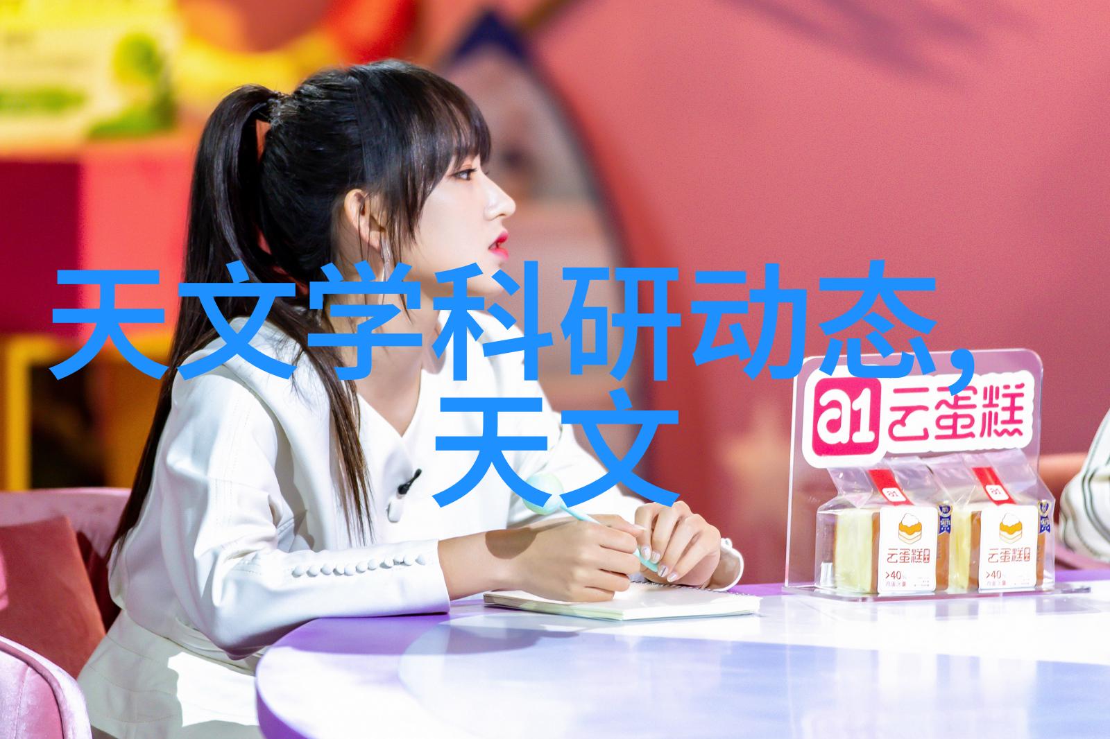 混蛋父亲的秘密腹中胎儿的存在