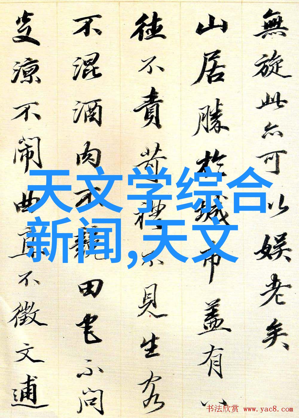 污水净化奇迹一体机的无声革命