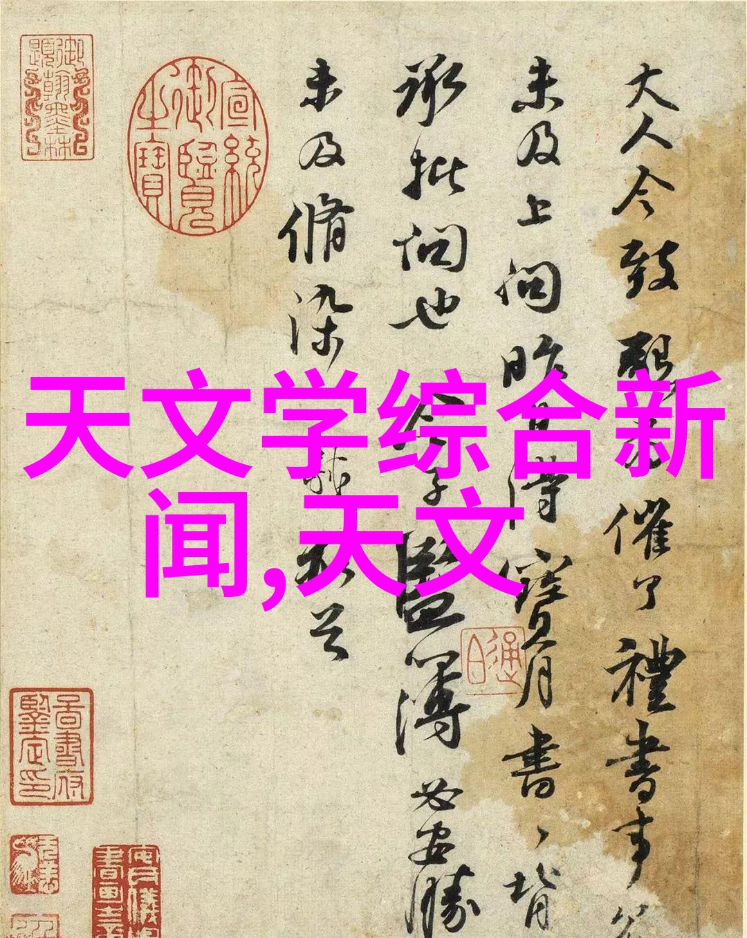 错嫁豪门妻 小说我不是豪门老婆但他却总是叫我夫人