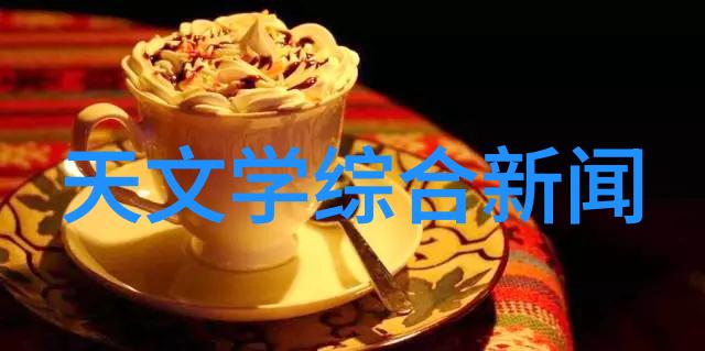 学术天文报告怎么写_天文学术报告_天文学学术期刊