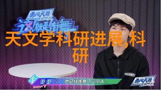 超低温技术的冷冻设备冰晶与未来