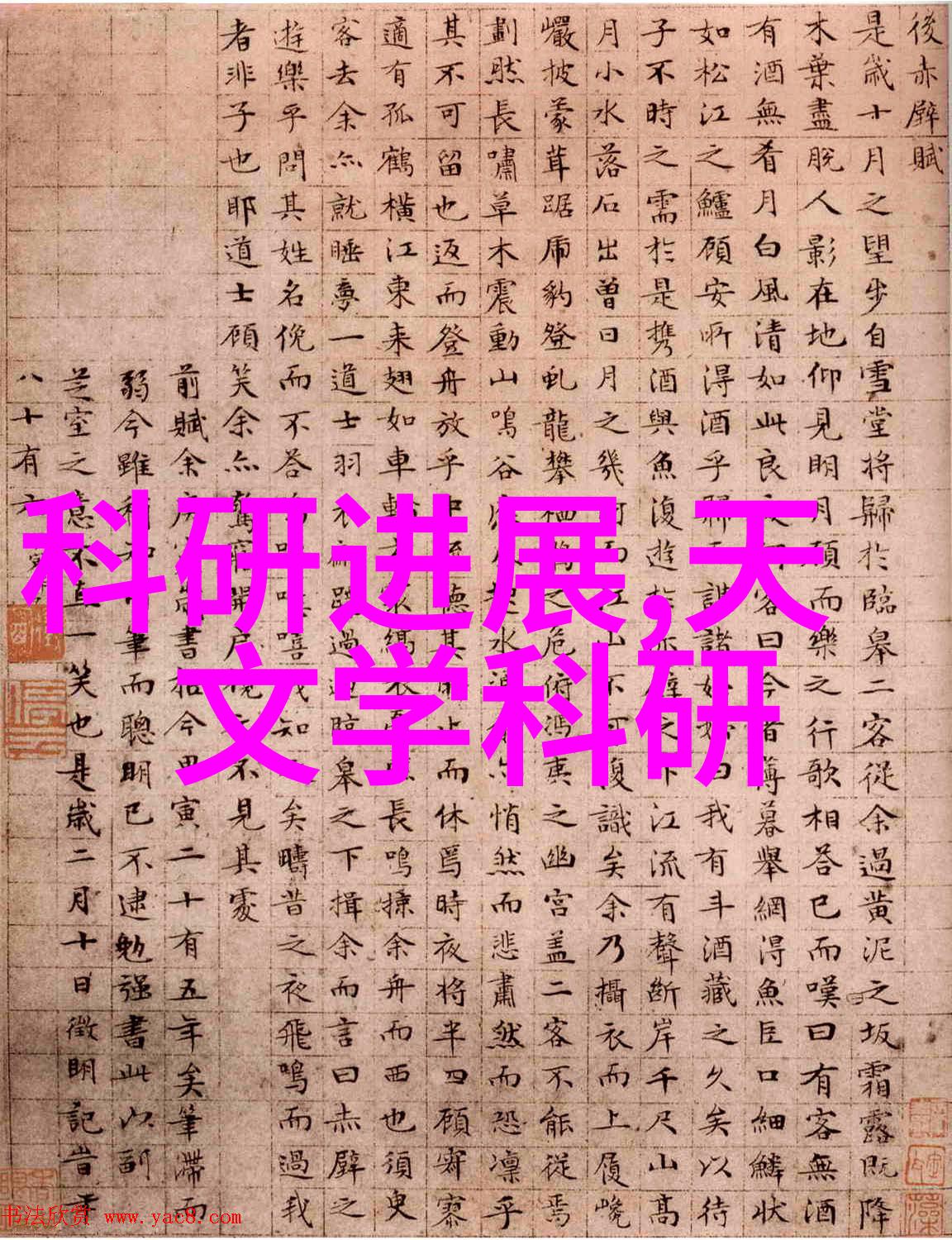 化工切制从分子到笑话的奇妙旅程