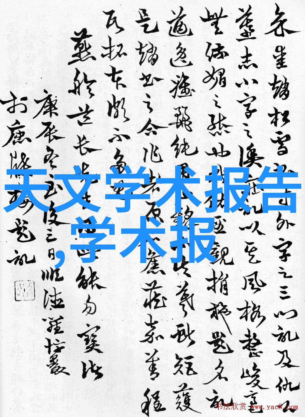化工净制精细制造的艺术与科学