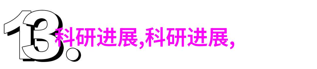 高效消毒系统探索连续灭菌设备的核心组成