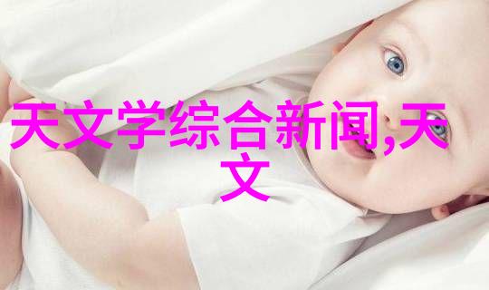 旋转的分割离心力与物质的分道扬镳