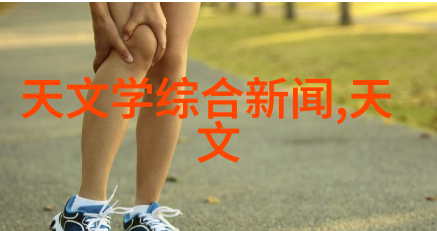 未来科技展览智能装备革新引领新时代