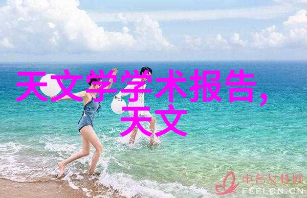 清新源水的净化之旅