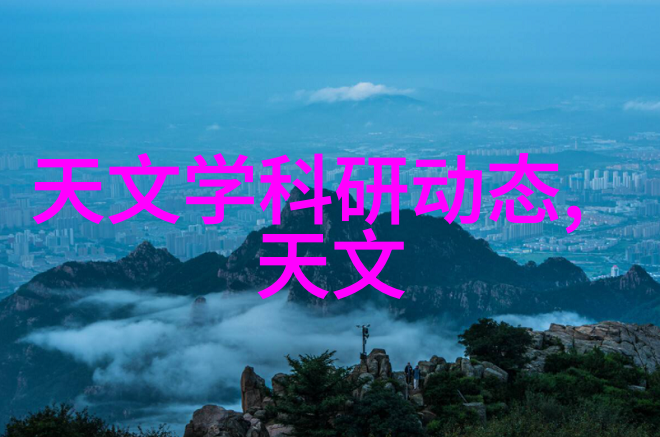 铁磁奇缘分离器的神秘力量