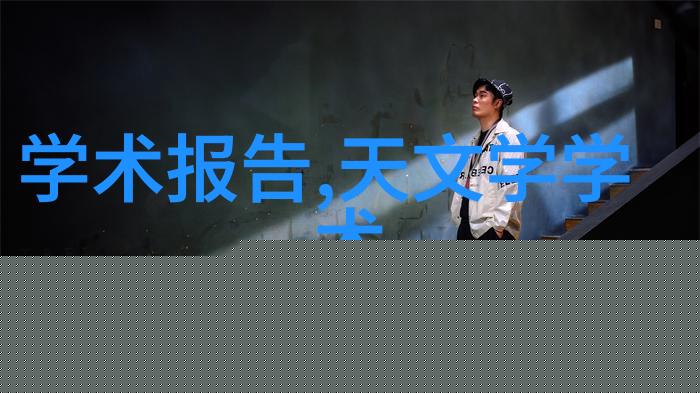 天津财经大学珠江学院金融管理与经济学研究中心