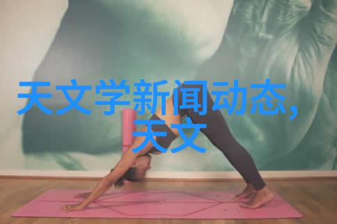 绿色清新环保设备烟气治理公司的技术革新与环境守护