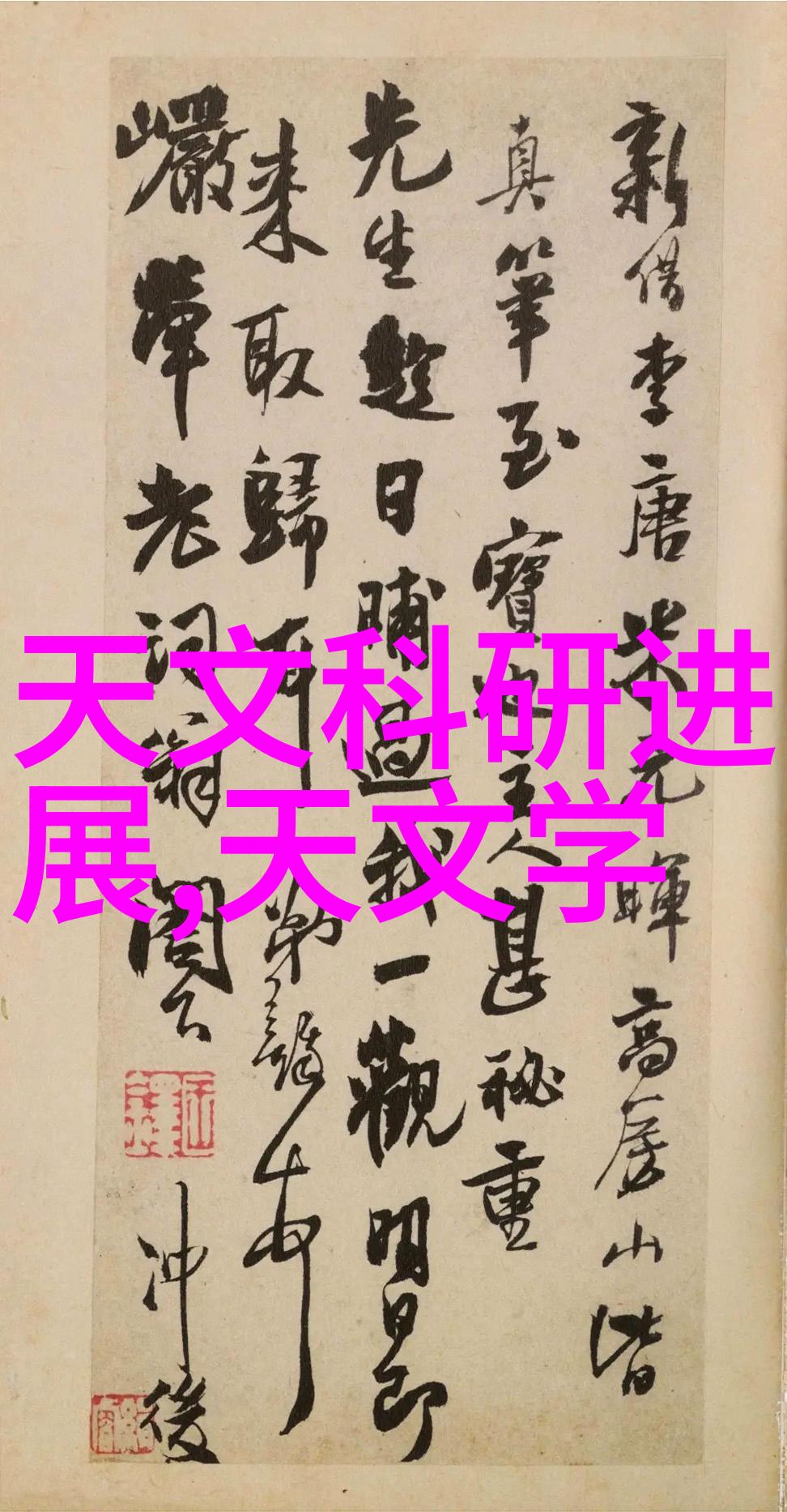 科学评价研究院对于促进科技发展起到了哪些作用