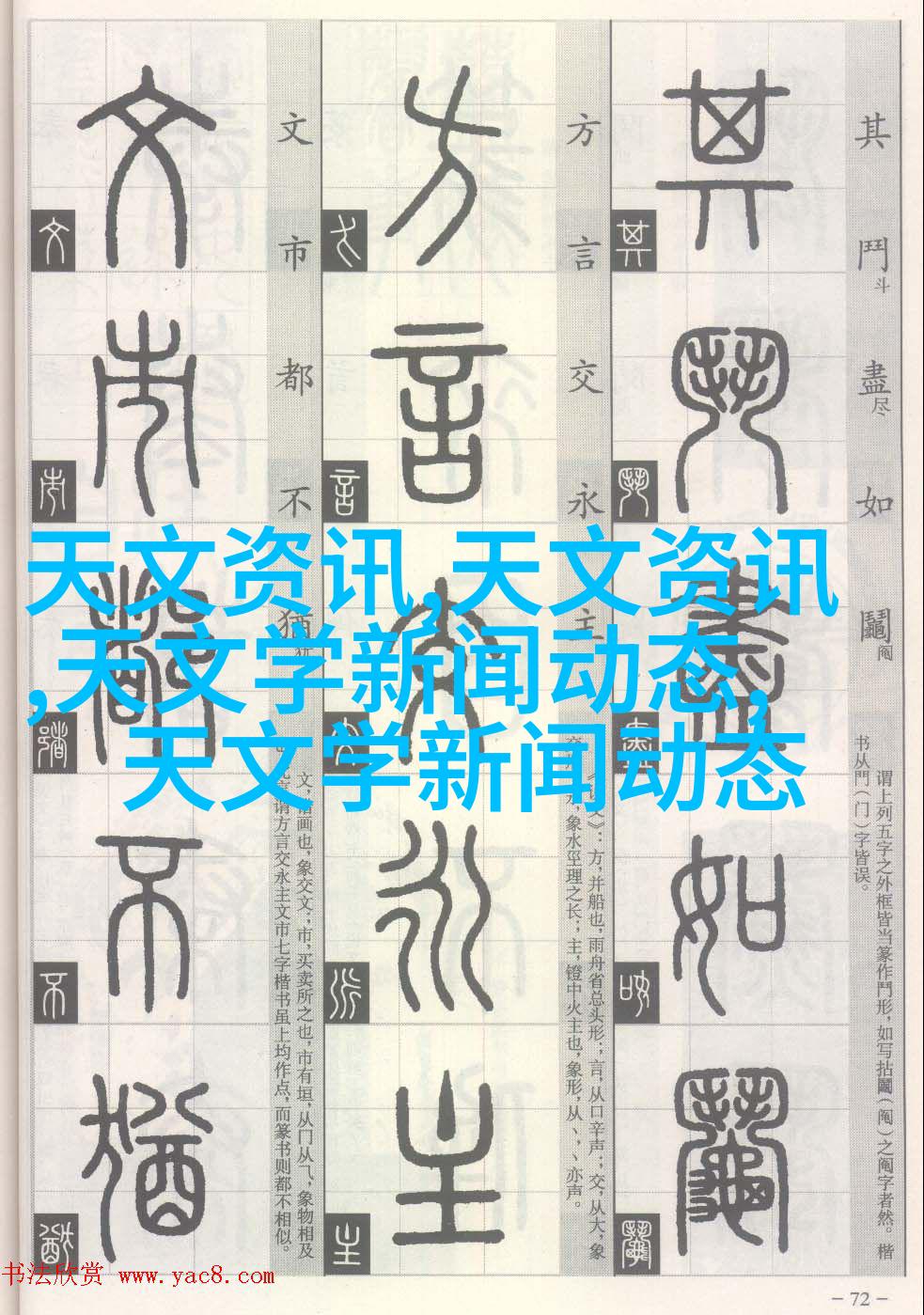 自然生态风格