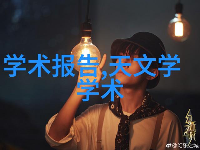 实验室之谜设备管理大冒险