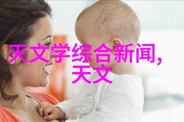 天文精准观测10月10日学术报告盛会