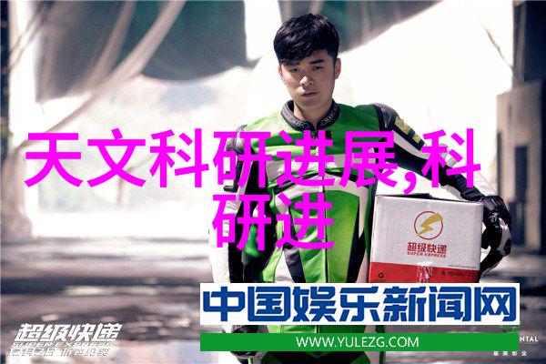 新疆天文台学术交流揭秘M87首次视界探测与东亚VLBI网络的神秘黑洞