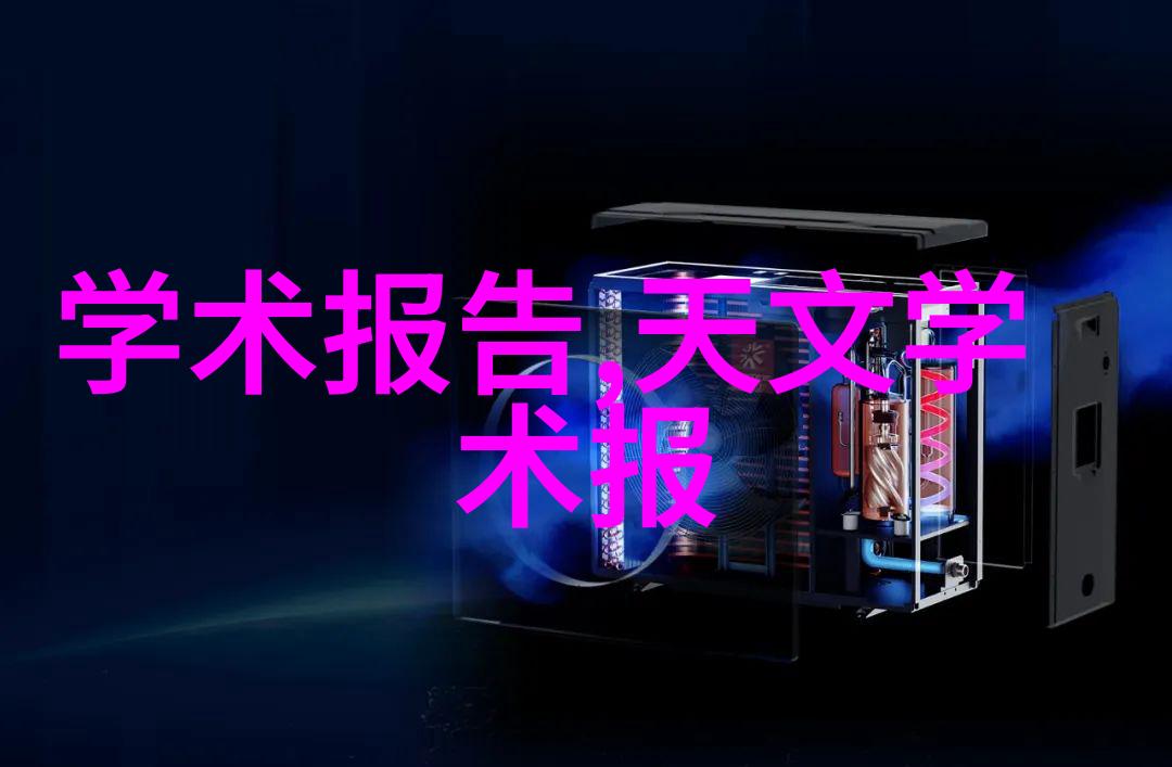 机械心脏的守护者
