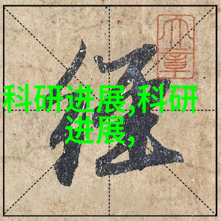医疗净水系统清洗生命之源的守护者