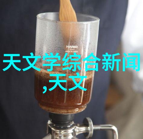 探索未知领域的报告揭开奥秘的篇章