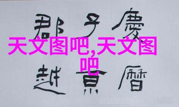 装修预算清单明细表免费下载解锁家居美化的秘密