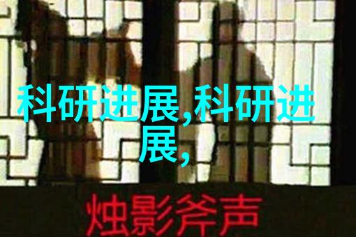 天文学学术交流侯俊峰的太阳望远镜窄带偏振成像测量技术研究进展