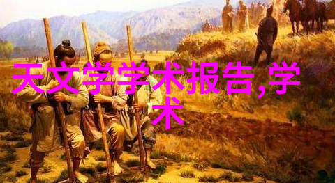 探秘凶世子与美玉的拍摄地揭秘古装剧背后的景色奇迹