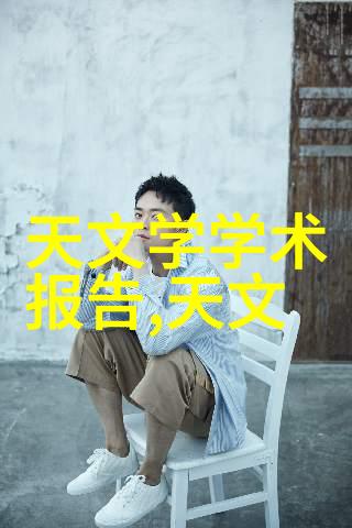 简装新中式梦境揭秘客厅家具选购大师之谜