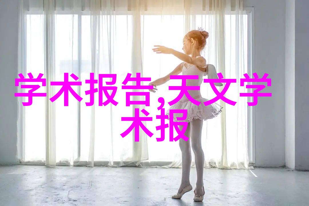 液体之旅揭秘压滤机的奥秘