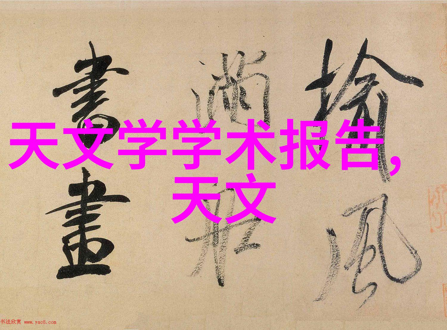 电加热反应釜的应用与注意事项