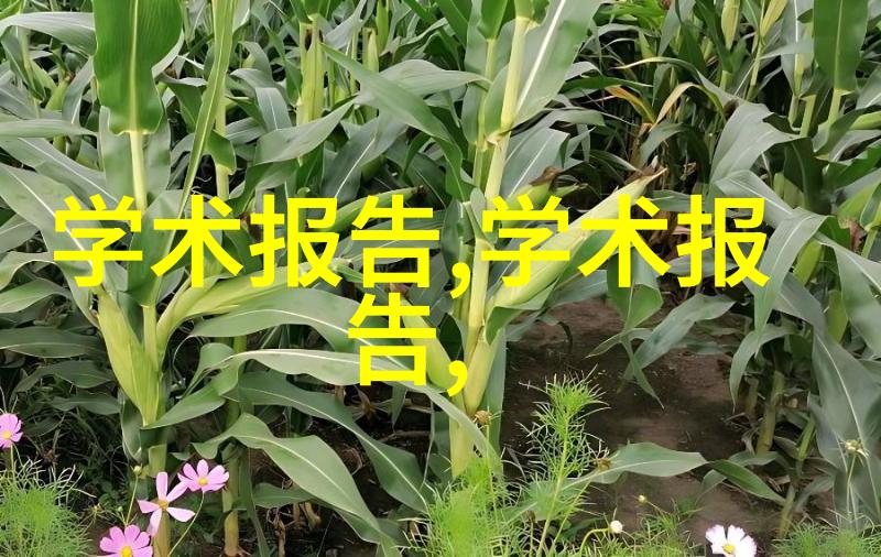 农场管理新手法利用仪器准确掌握土壤水分含量