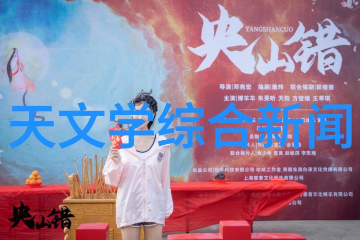 天文科研动态_天文学科研工作_天文科研课题