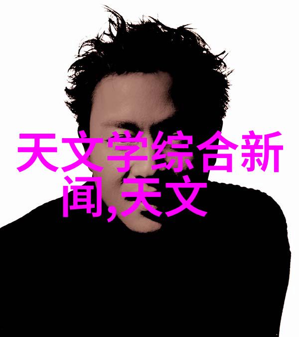 清新之风布袋除尘的神奇旅程