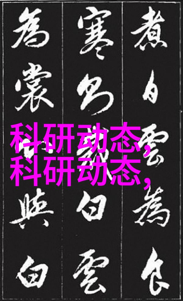 生物活性共振器在污水处理中的应用探究