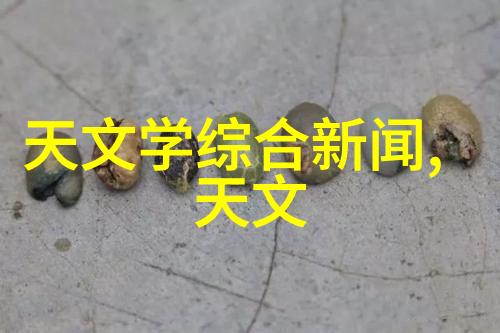 北斗芯片引领智慧生活的星辰之心