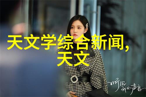 电子风暴上海威旭半导体引领科技潮流