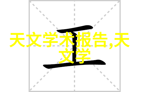 化学大师的炉心反应釜的秘密世界