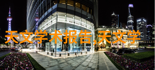 水净化之星清流的守护者