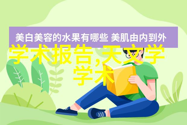 深入剖析自查报告体系确保管理透明与效率提升